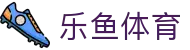 leyu·乐鱼(中国)体育官方网站-Leyusports